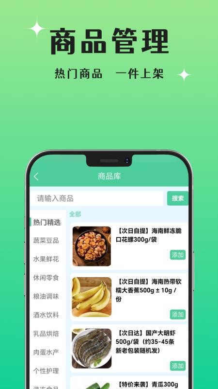 晨兔供应链官方版v1.1.9截图4