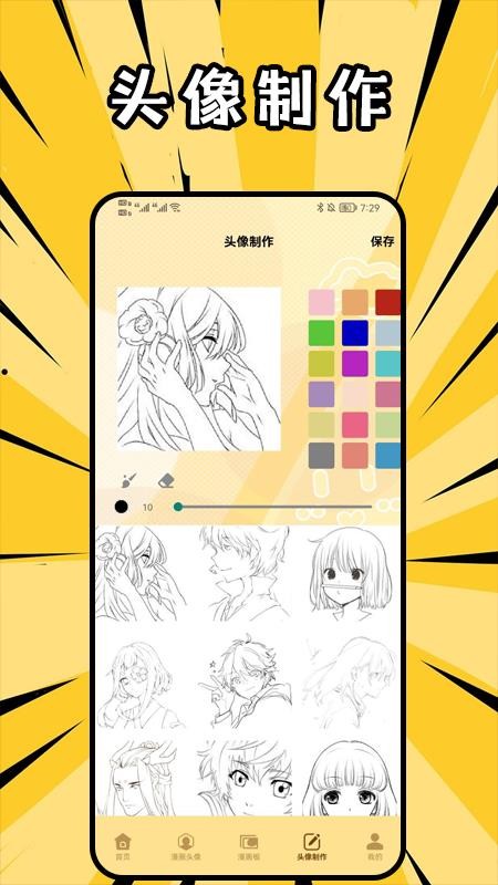 奇漫屋官网版v1.4截图4