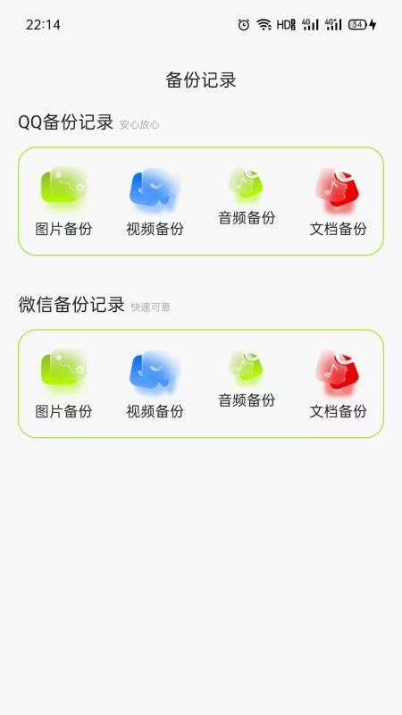 云存聊天记录备份免费版vH4.0截图2