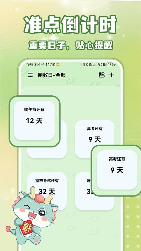 倒数纪念日Days免费版v1.2.0截图1