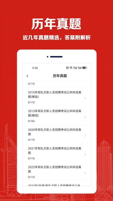 军队文职易题库手机版v3.9.0截图2