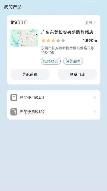 骑铃智行APPv1.1.3截图2