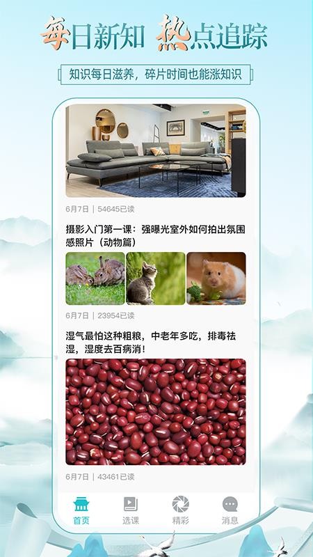 熊猫云学堂官方版v1.0.1截图3
