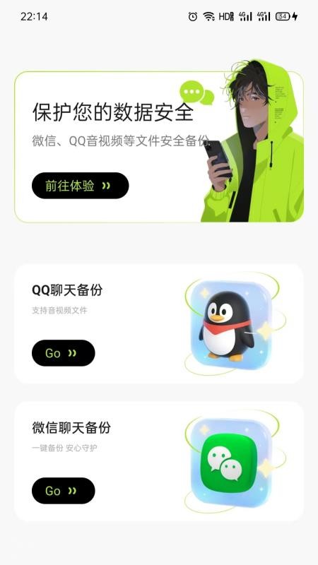 云存聊天记录备份免费版vH4.0截图1