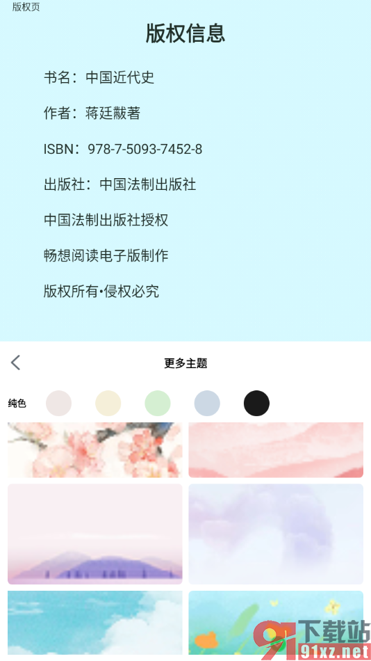 畅想之星APP更换阅读页面主题样式的方法
