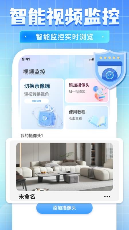 免费监控看家远程手机版v1.0.3截图2