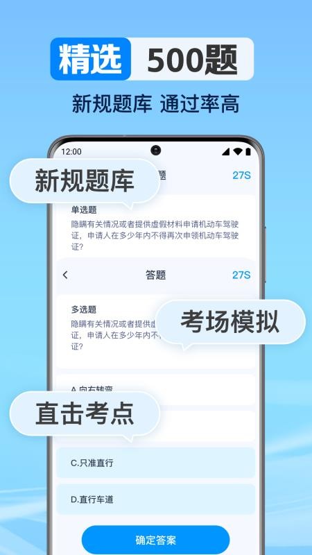 驾考考题大全最新版v1.0.4.1001截图2