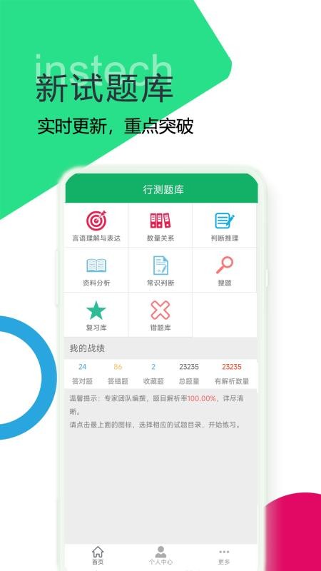 行测题库手机版v5.0.12.20250929截图1