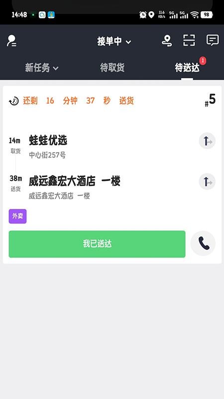 到了蛙配送手机版v8.1.49截图4