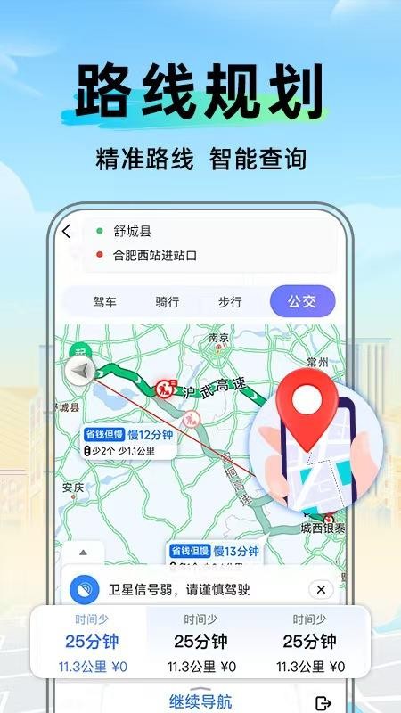 今日卫星导航APPv1.0.0截图1