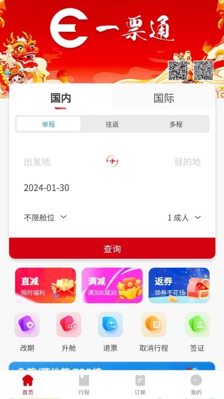 一票通官方版v251009截图1