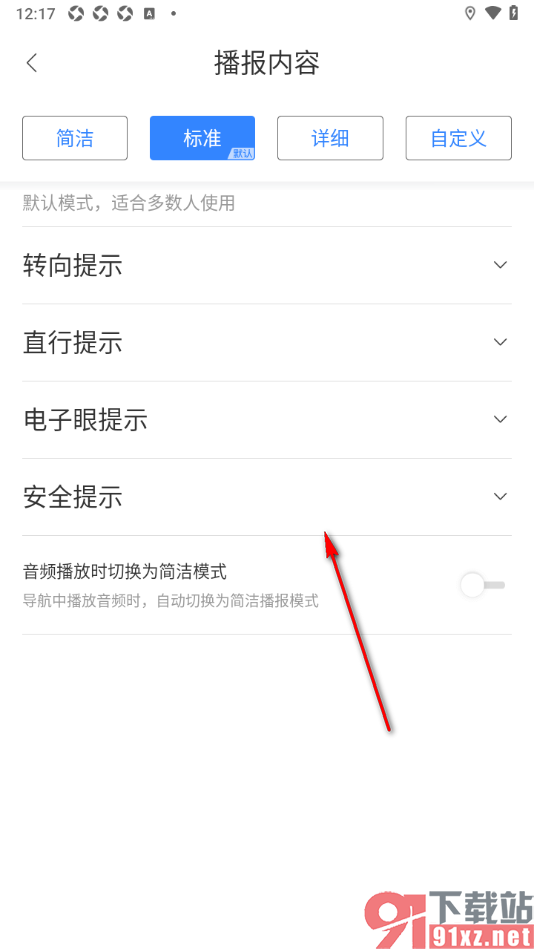 百度地图APP设置更换语音导航播报内容的方法