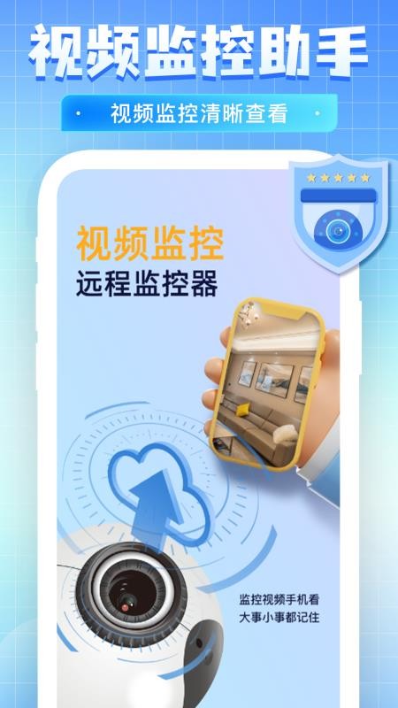 免费监控看家远程手机版v1.0.3截图1