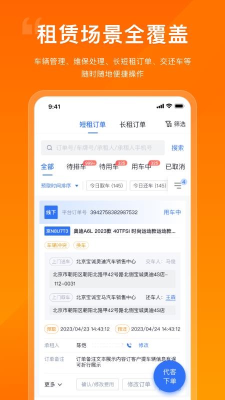 企橙车务通官方版v5.0.0截图2