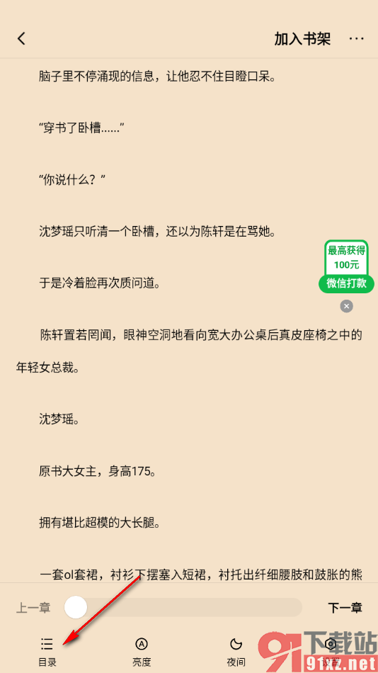 追书阅读APP设置添加页面内容到书签的方法
