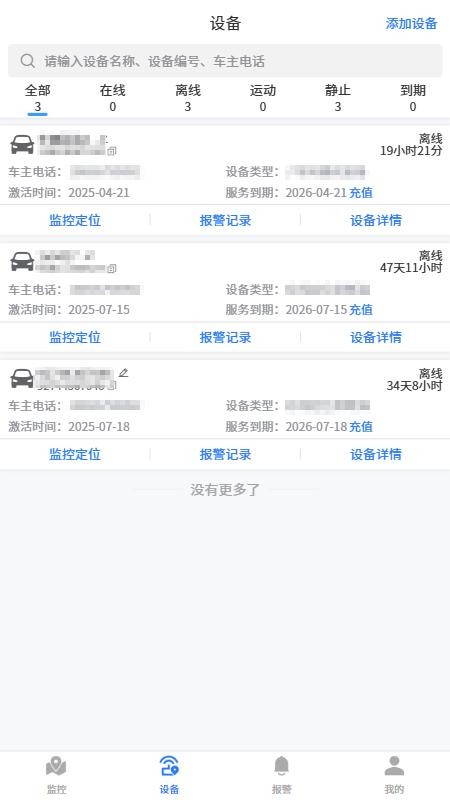 追踪王手机版v1.0.1截图3