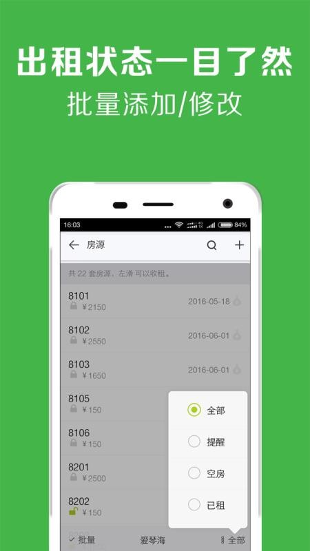 房屋出租管理系统软件v7.2.9截图2