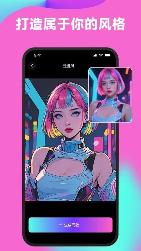醒绘AI漫画头像Q版相机官方版v6.0截图4