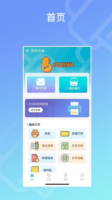 Dolewa官方版v1.1.3截图2