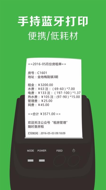 房屋出租管理系统软件v7.2.9截图4