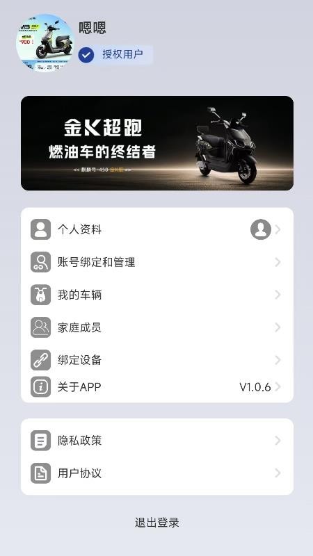 骑铃智行APPv1.1.3截图3