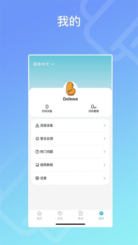 Dolewa官方版v1.1.3截图4