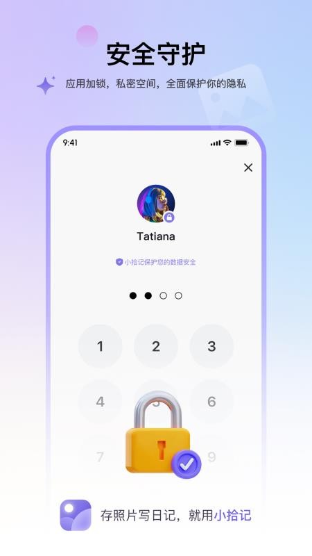 小拾记APPv2.0.4截图5
