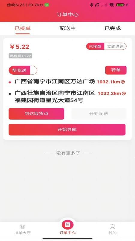 大予送货免费版v1.0.8截图3