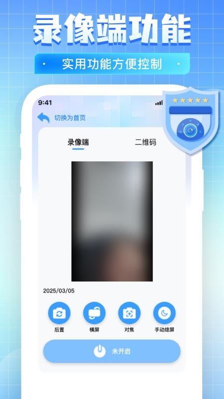 免费监控看家远程手机版v1.0.3截图3