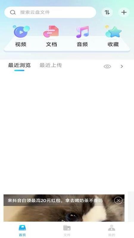 手机网盘大师免费版v1.0.2截图1