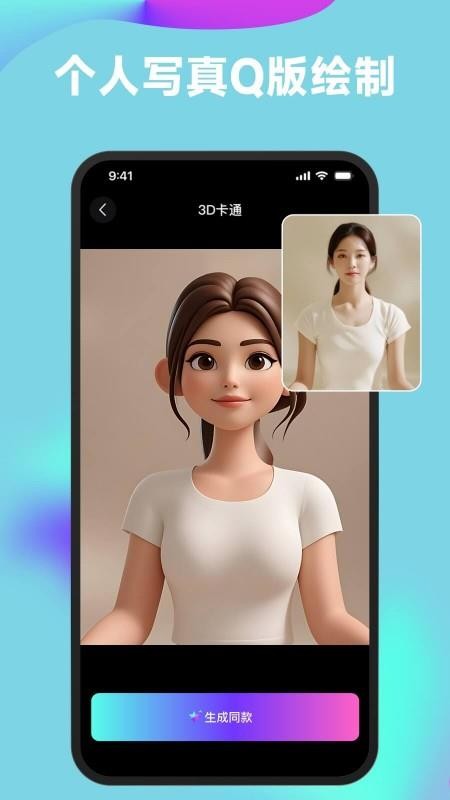 醒绘AI漫画头像Q版相机官方版v6.0截图3