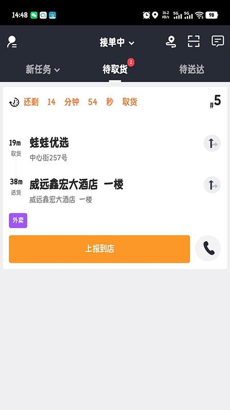 到了蛙配送手机版v8.1.49截图3