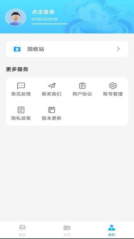 手机网盘大师免费版v1.0.2截图2