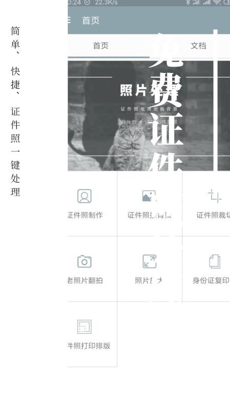 免费证件照制作大师免费版v2.2.6截图2