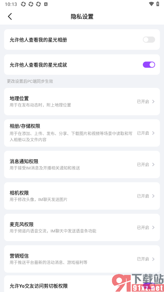Yo交友APP设置不允许其他人查看我的星光相册的方法