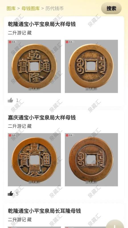 泉藏汇官网版v2.3.5截图2