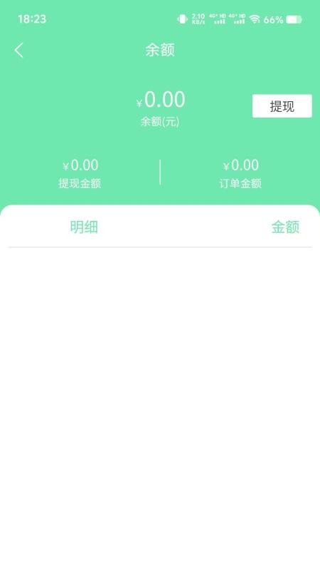叁秦出行司机端手机版v1.2.8截图4