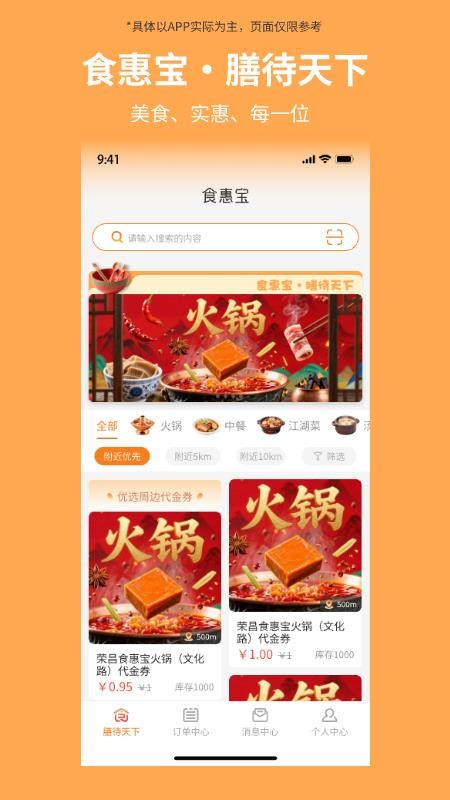 食惠宝官方版v3.0.12截图1