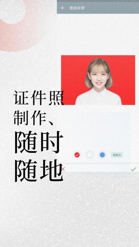 免费证件照制作大师免费版v2.2.6截图5