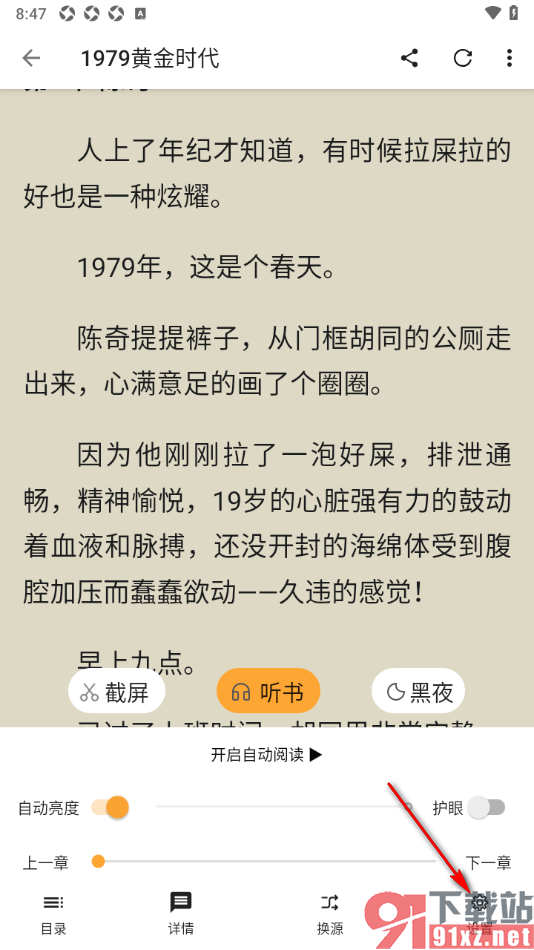 笔书亭APP设置一键恢复默认设置的方法
