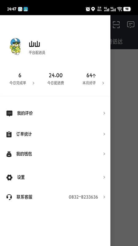 到了蛙配送手机版v8.1.49截图5