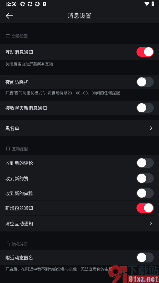 悦跑圈app设置允许接收新增粉丝通知的方法