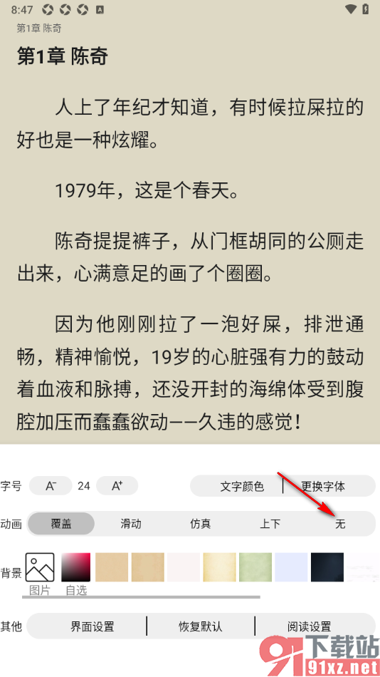 笔书亭APP设置翻页动画为无的方法