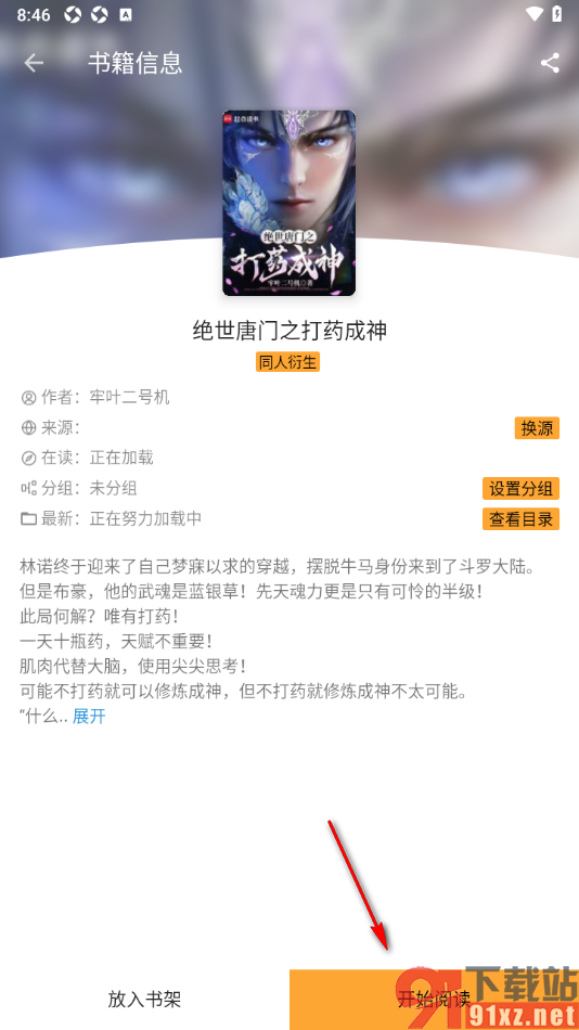 笔书亭APP设置一键恢复默认设置的方法