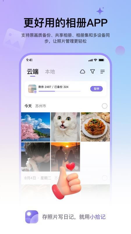 小拾记APPv2.0.4截图1
