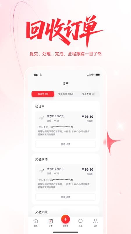礼品卡回收交易平台v1.0.0截图2