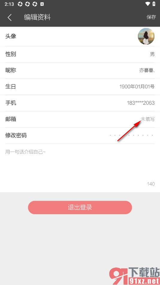 逸记APP绑定邮箱账号的方法