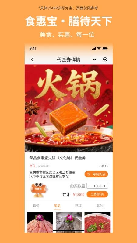食惠宝官方版v3.0.12截图5