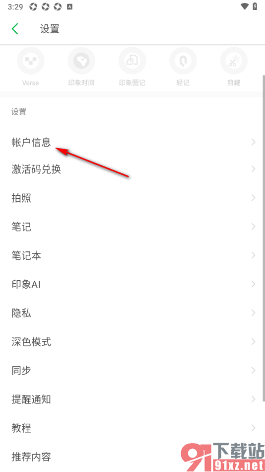 印象笔记APP设置取消自动续费的方法