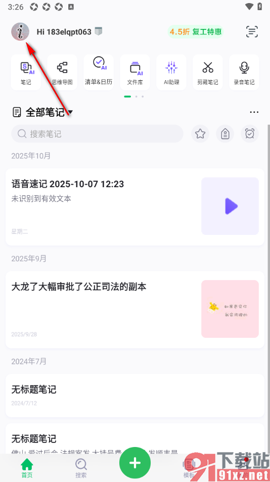 印象笔记APP设置取消自动续费的方法